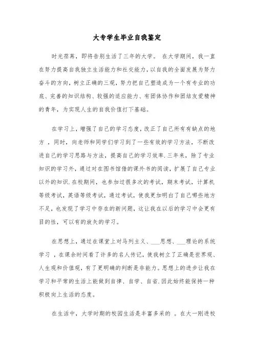 大专学生毕业自我鉴定(5篇)