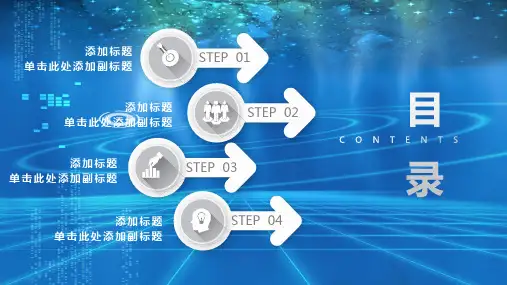 创新科技通用ppt模板课件