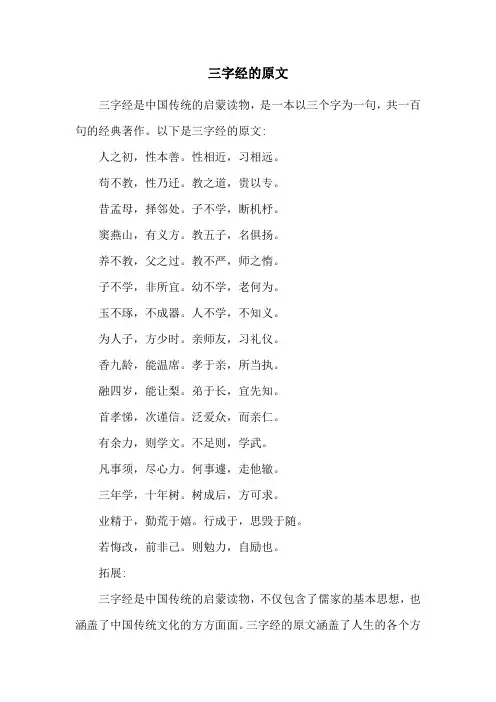 三字经的原文