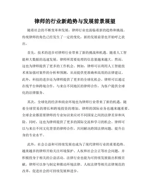 律师的行业新趋势与发展前景展望