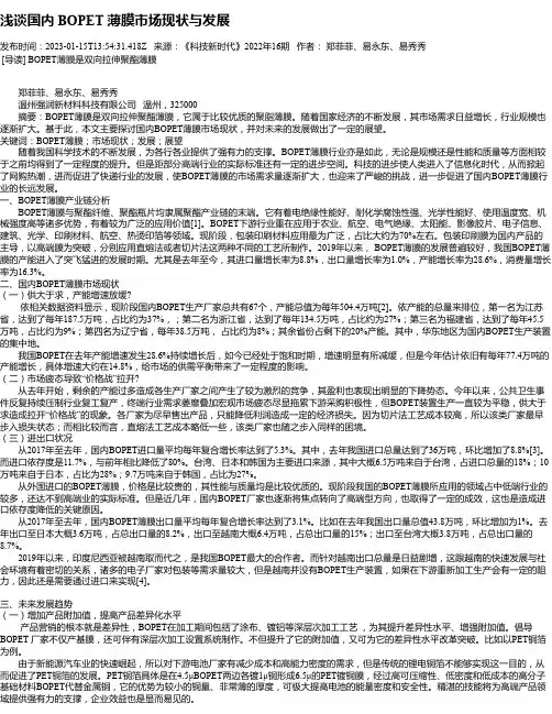 浅谈国内BOPET薄膜市场现状与发展