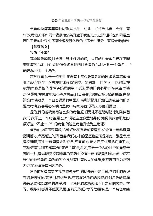 2020年湖北卷中考满分作文精选三篇_中考满分作文_