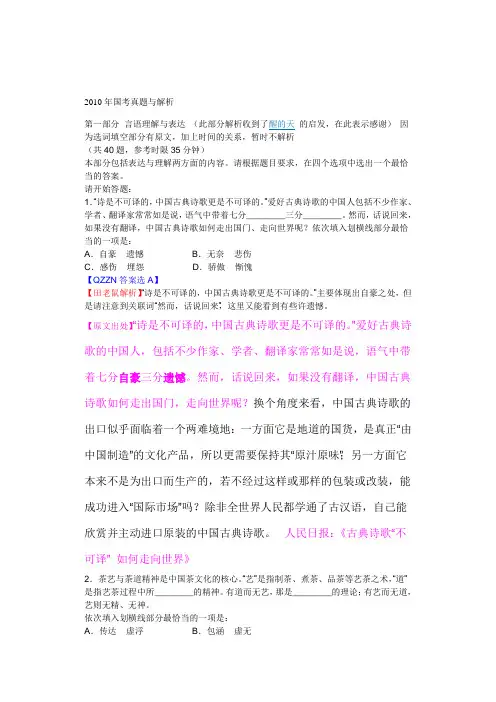 2010年国考真题与解析