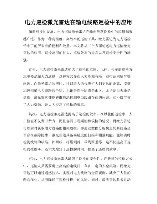 电力巡检激光雷达在输电线路巡检中的应用