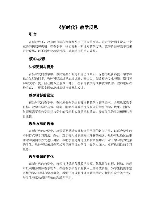 《新时代》教学反思