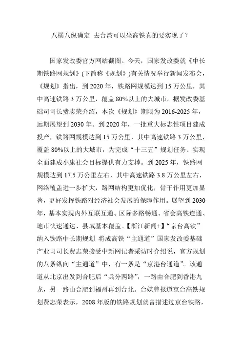 八横八纵确定 去台湾可以坐高铁真的要实现了？