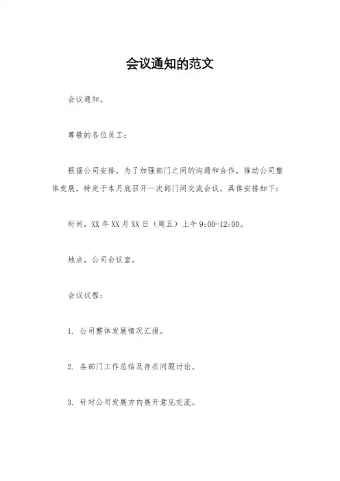 会议通知的范文
