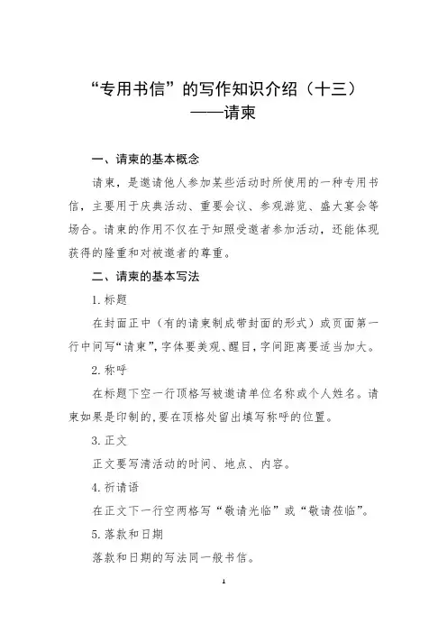“专用书信”的写作知识介绍(十三)——请柬