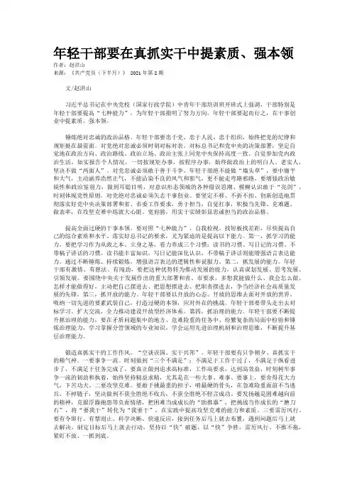 年轻干部要在真抓实干中提素质、强本领 