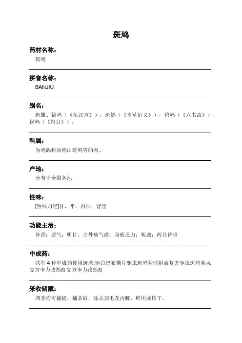 斑鸠中药材详细说明书