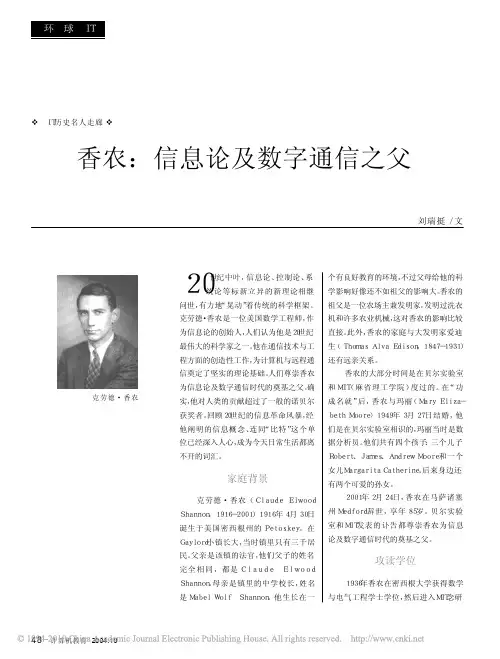 香农_信息论及数字通信之父