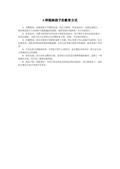6种毁掉孩子的教育方式