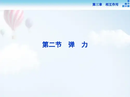 必修一第三章第二节