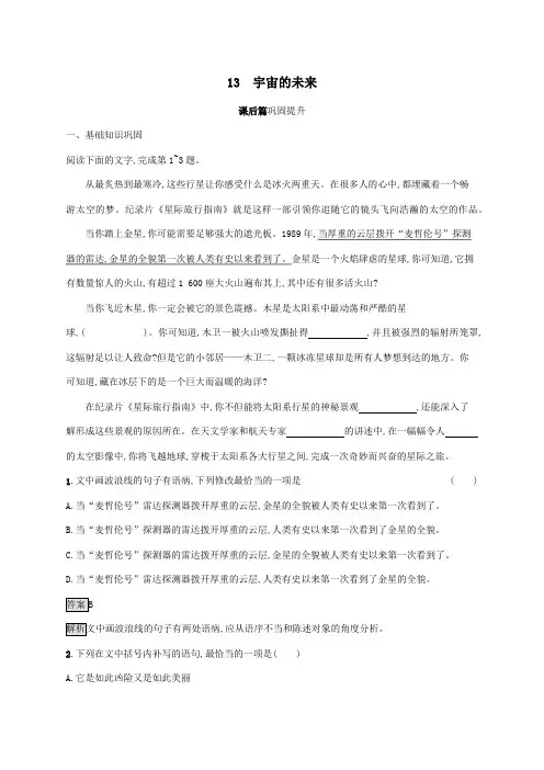 2020学年高中语文第四单元13宇宙的未来练习(含解析)新人教版必修5