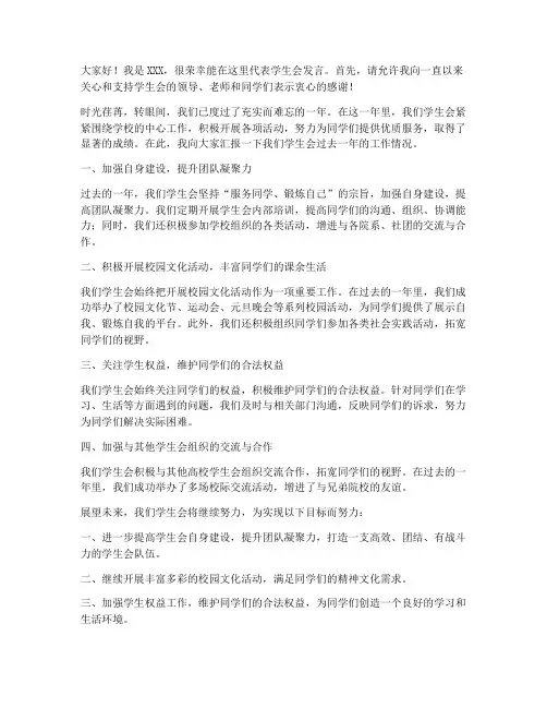 老师对学生会发言稿范文