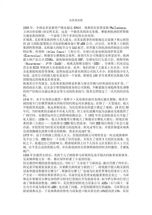 瓦伦堡家族