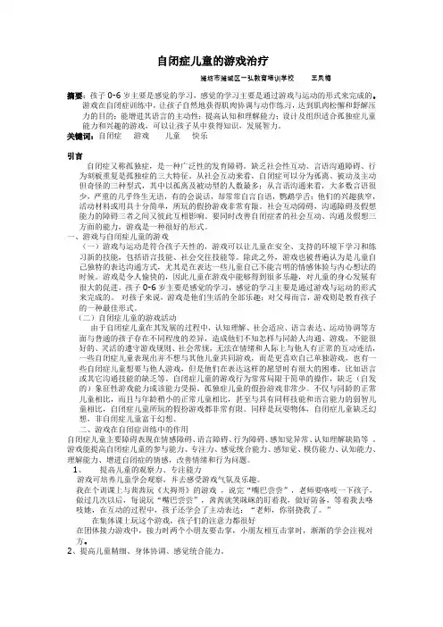 自闭症儿童游戏治疗