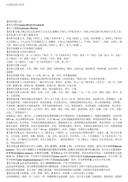 白及的功效与作用