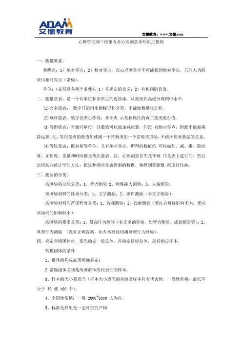 心理咨询师三级心理测量学知识点整理