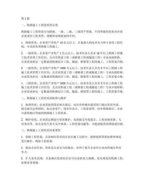 铁路施工工程资质(3篇)