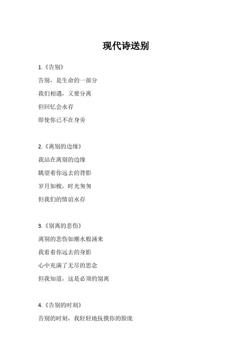 现代诗送别