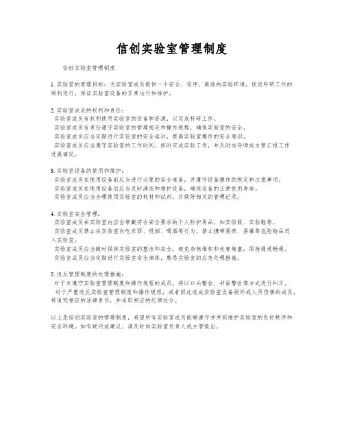 信创实验室管理制度