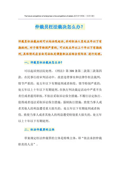 仲裁员枉法裁决怎么办？