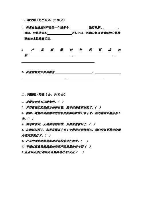 质量检验培训试题