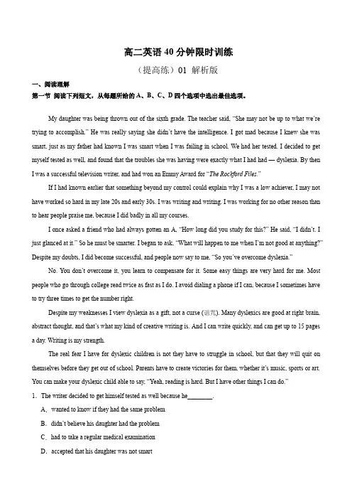 高二英语40分钟限时训练(提高练) 01 解析版