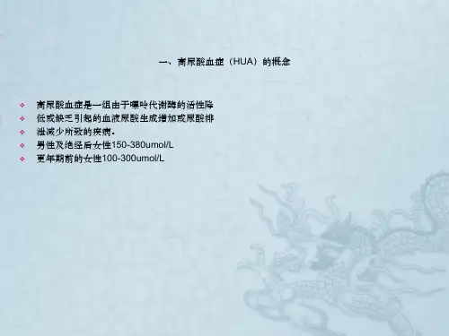 高尿酸血症的饮食护理