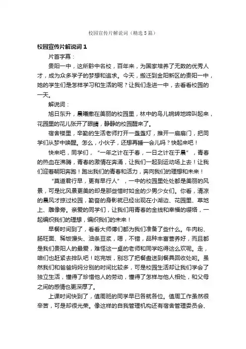 校园宣传片解说词（精选5篇）