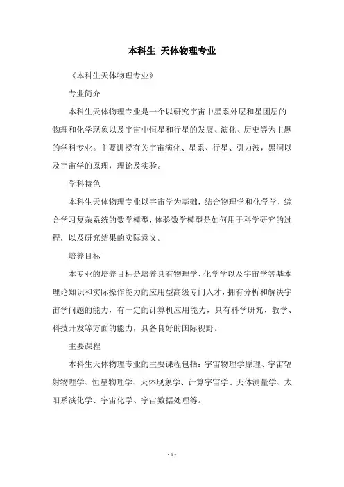 本科生 天体物理专业