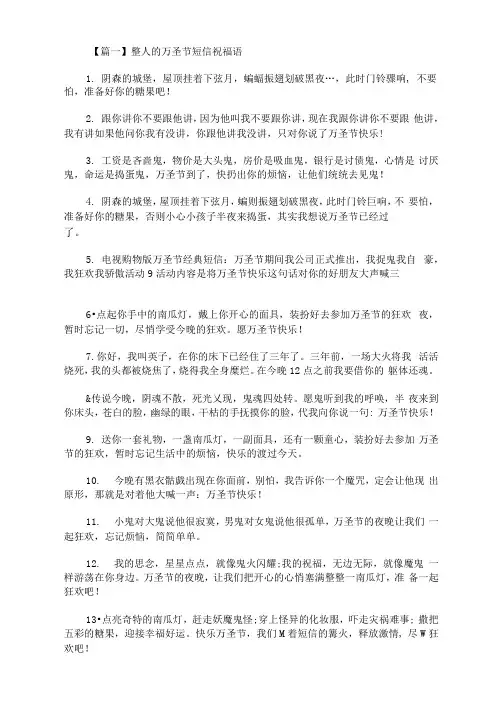 整人的万圣节短信祝福语(最新)