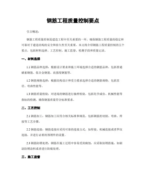 钢筋工程质量控制要点
