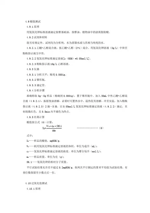 化妆品理化检验方法下