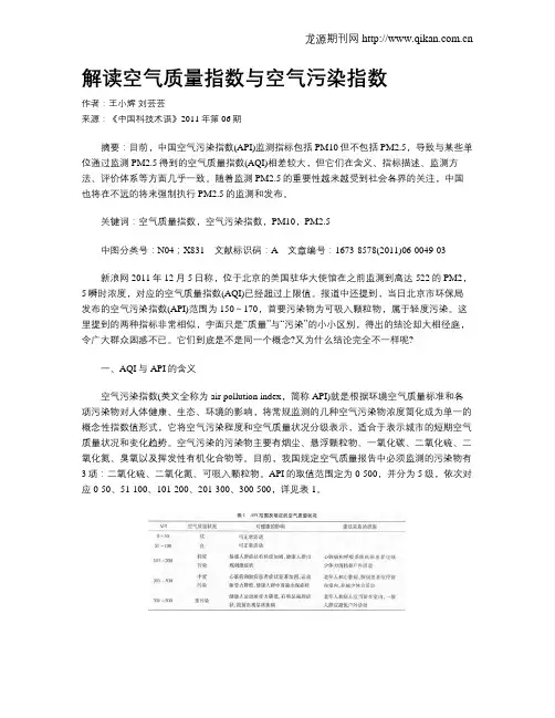 解读空气质量指数与空气污染指数