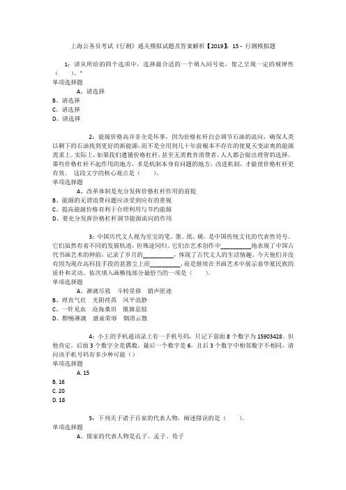 上海公务员考试《行测》通关模拟试题及答案解析【2019】：15 _2