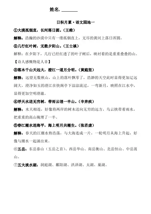 人教版四年级语文下册日积月累(整理)