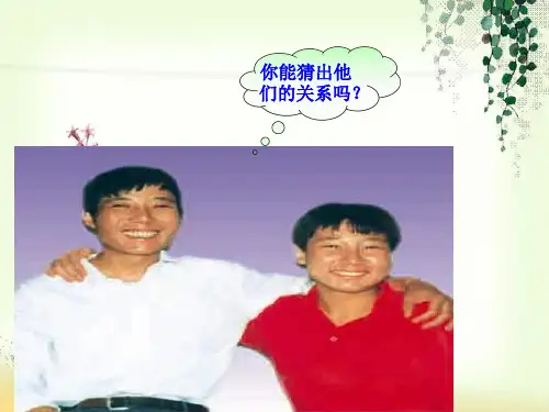 【一线精品】  人的性状和遗传8   最新优秀公开PPT课件