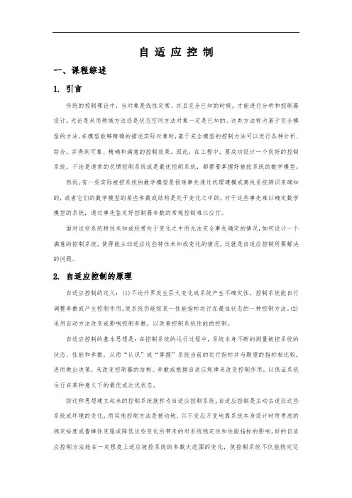 自适应控制课程总结及实验