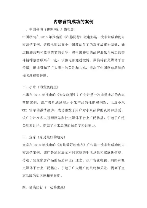 内容营销成功的案例