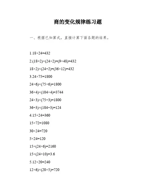 商的变化规律练习题