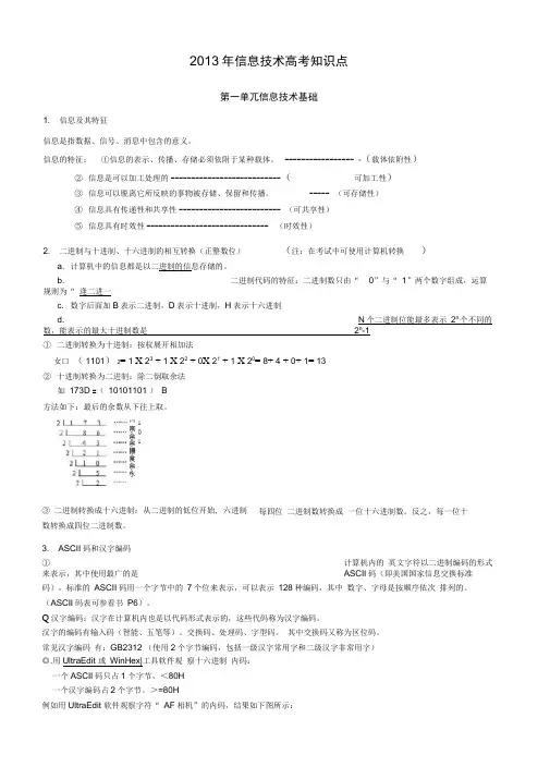 信息技术学考知识点详解整理
