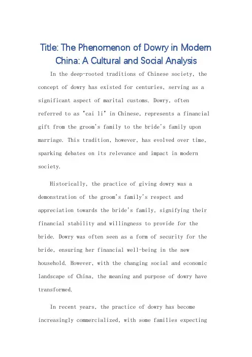 彩礼英语作文