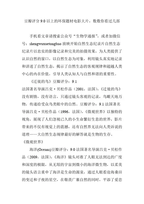 豆瓣评分9.0以上的环保题材电影大片,数数你看过几部