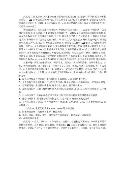 LED广告屏优缺点