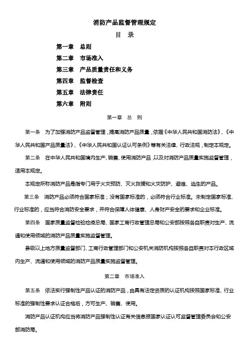 公安部令第122号-消防产品监督管理规定