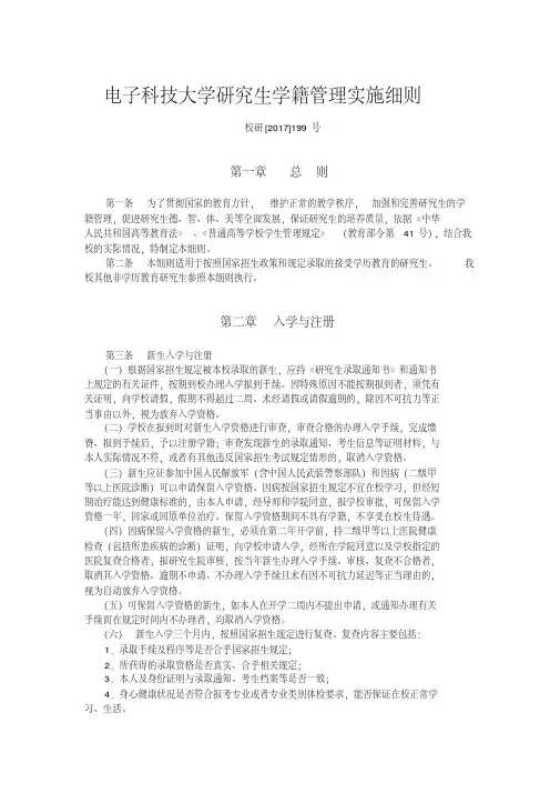 电子科技大学研究生学籍管理实施细则