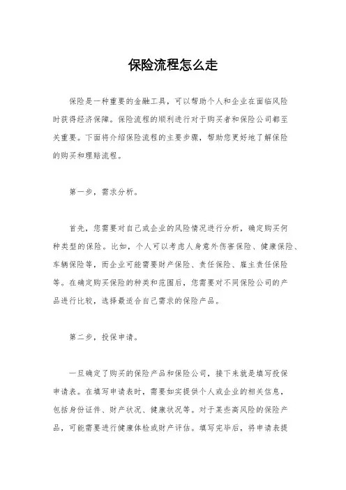 保险流程怎么走