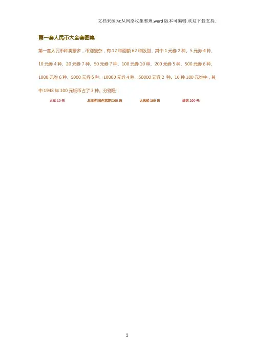 第一套人民币大全套图集